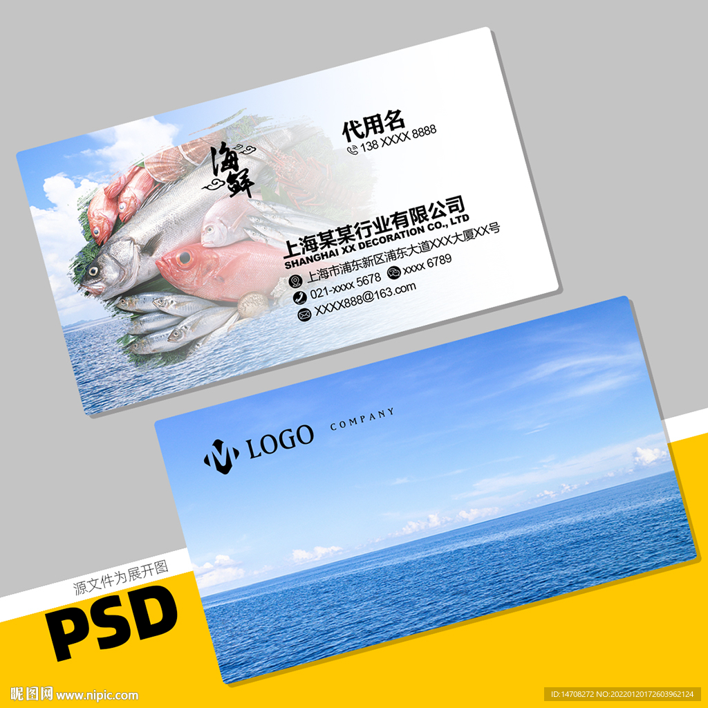 海产品名片