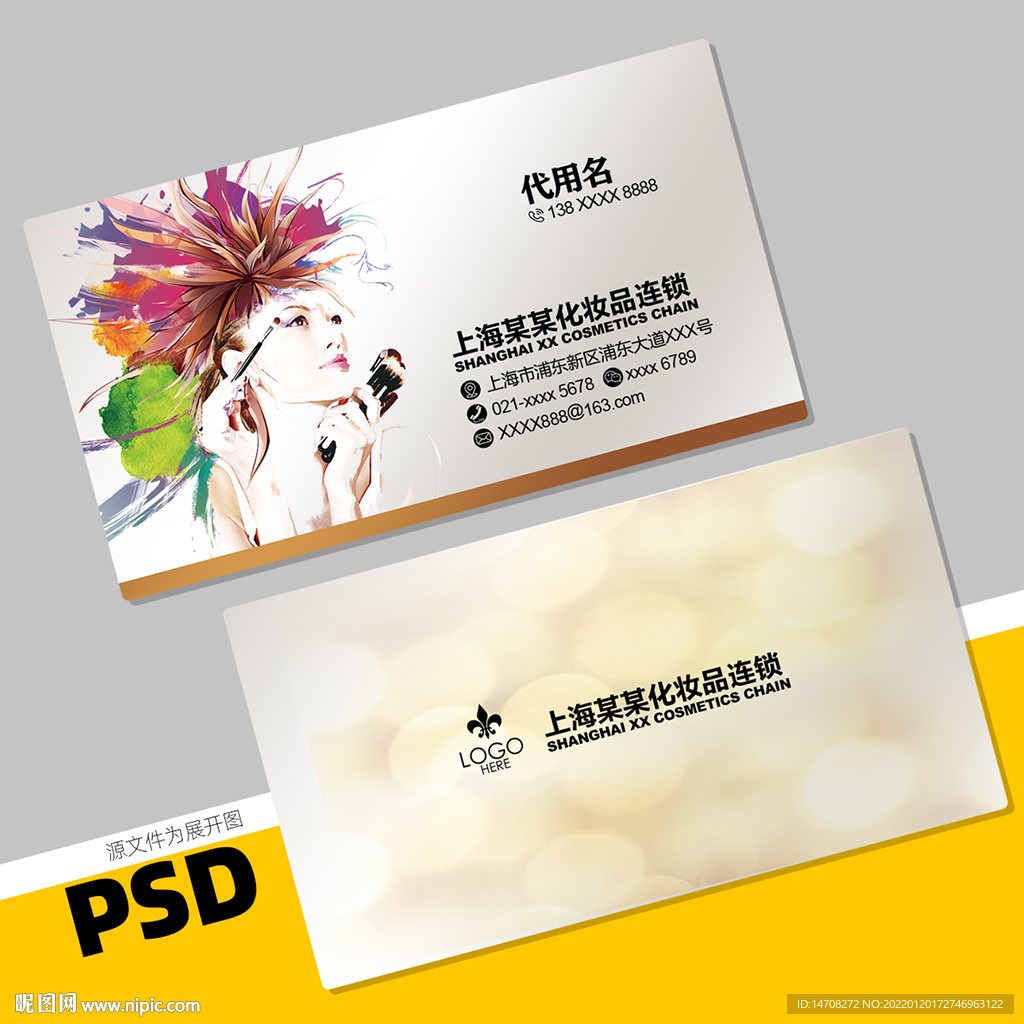 化妆品名片