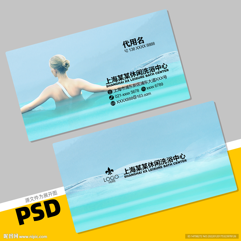 洗浴名片
