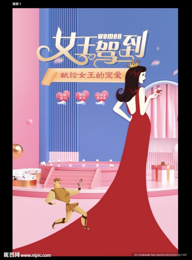 粉色女神节情人节母亲节海报