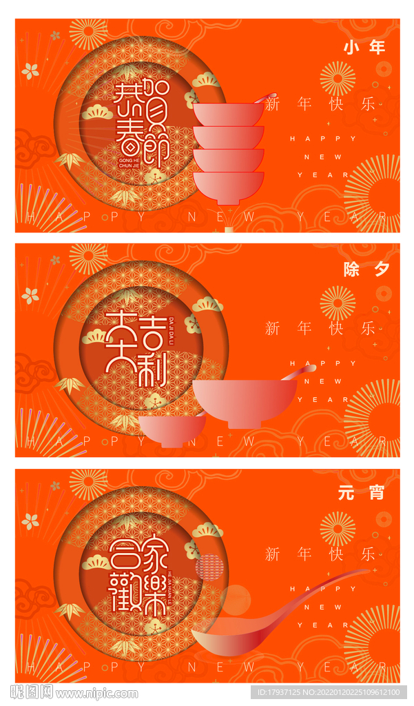  新年春节元宵海报