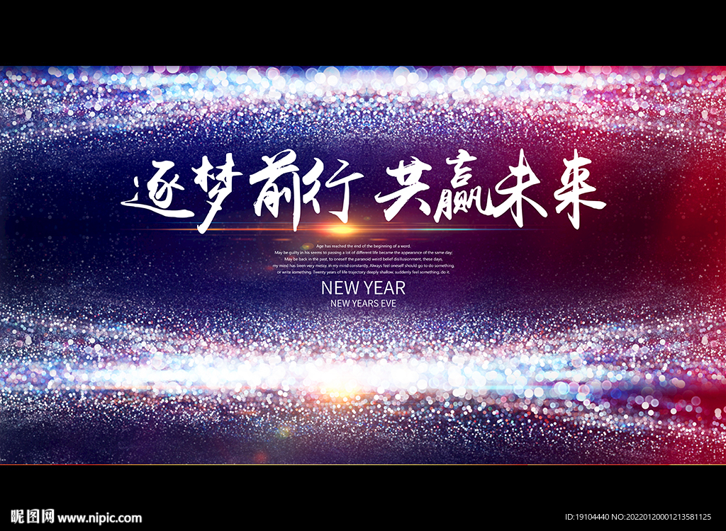 逐梦前行 共赢未来