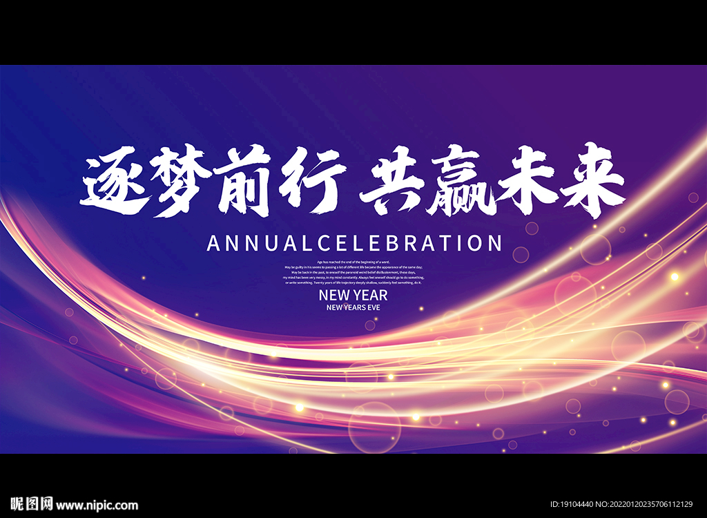 逐梦前行 共赢未来