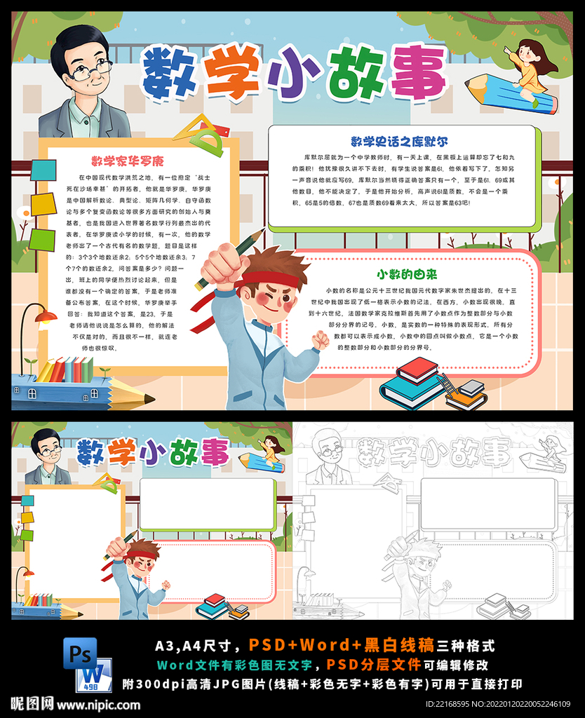 数学与生活走进趣味数学家的故事