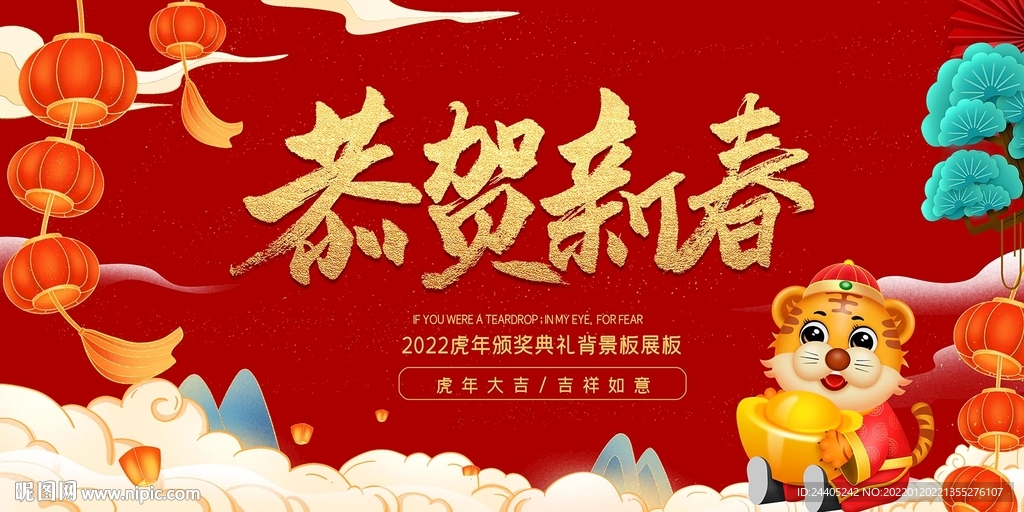2022虎年春节展板