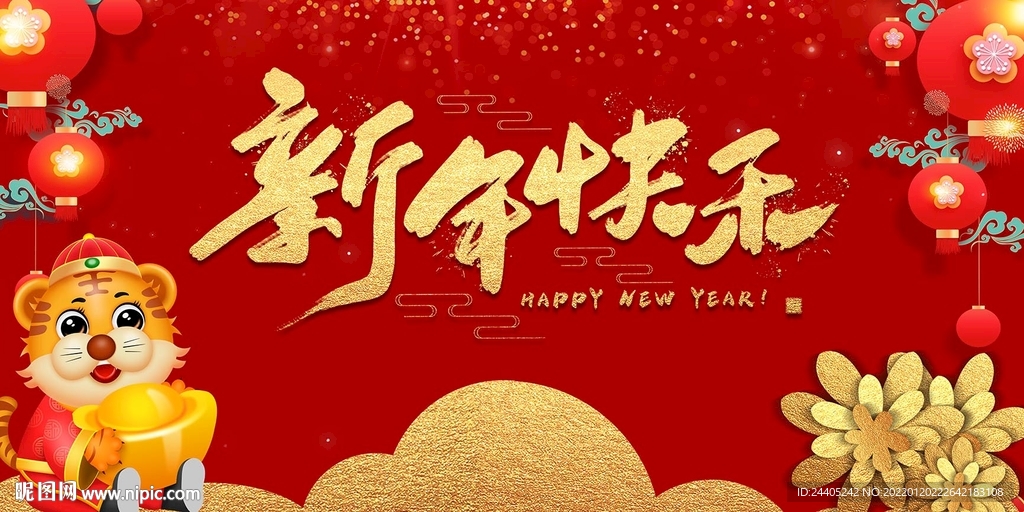2022新年快乐迎新年背景