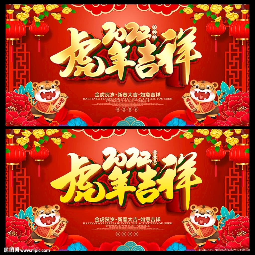 虎年吉祥