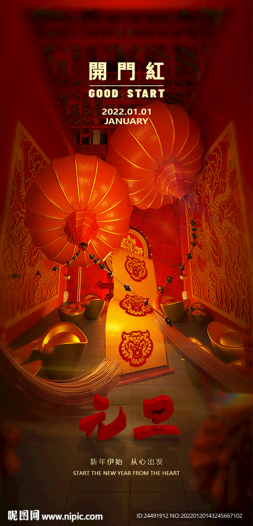 春节 元旦  开门红