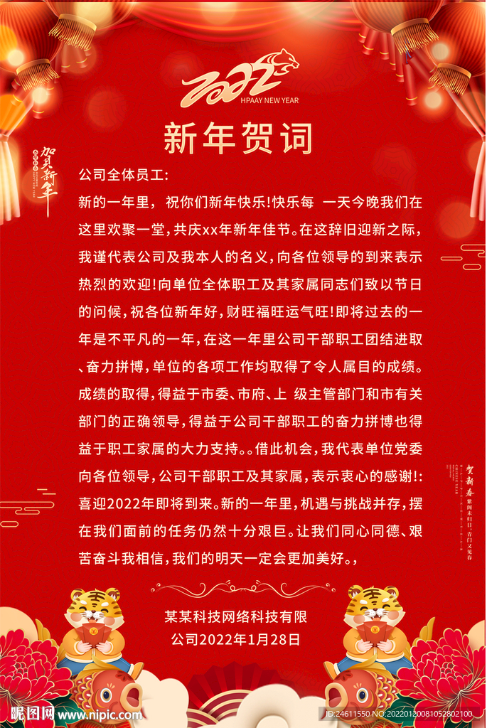 2022喜庆虎年贺词