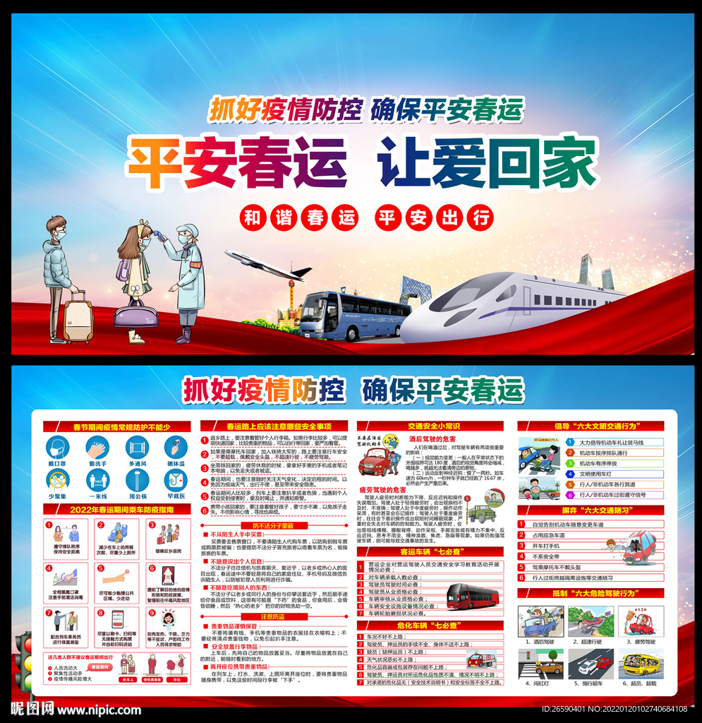 2022春运交通安全宣传栏