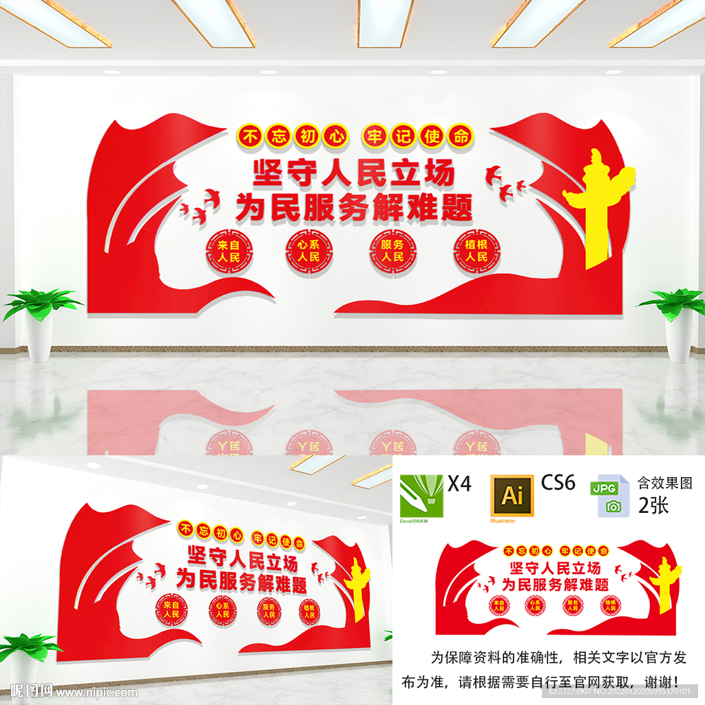 坚守人民立场文化墙