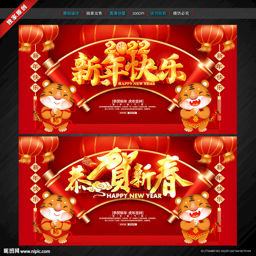 虎年海报 新年快乐 恭贺新春