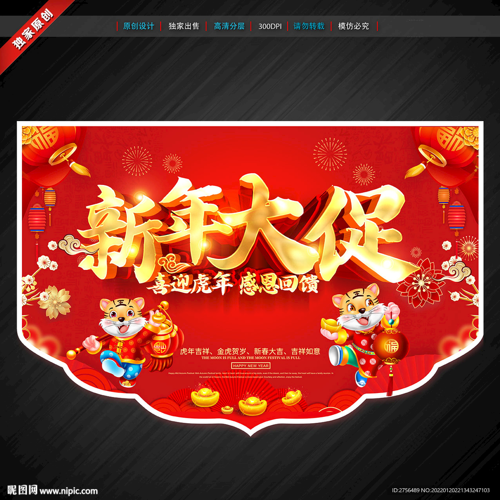 虎年吊旗 新年促销吊旗