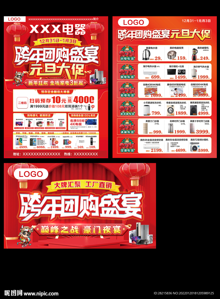 跨年团购盛宴元旦大促
