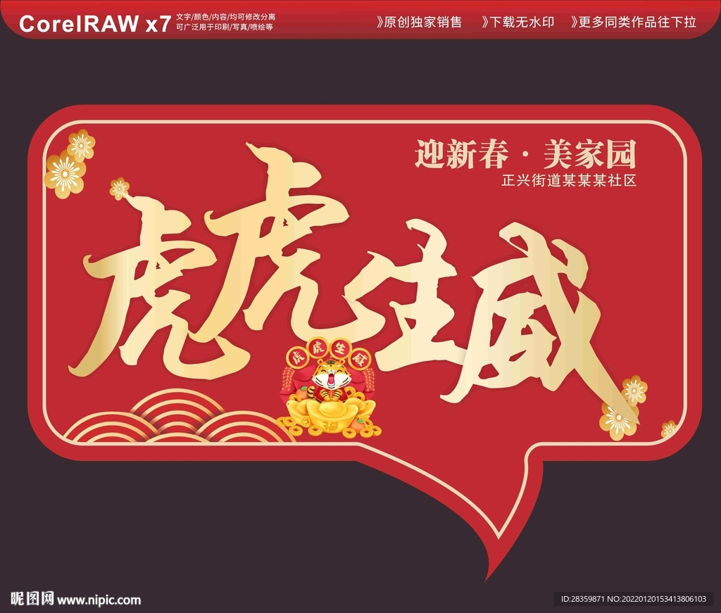 虎虎生威新春手卡