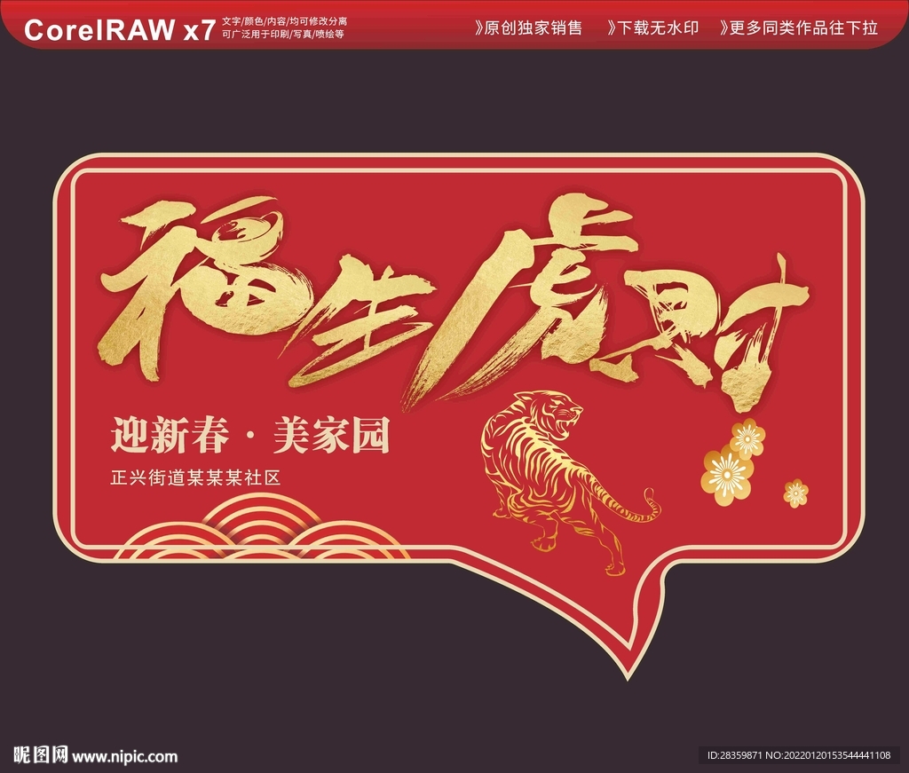 福生虎财 新春手卡