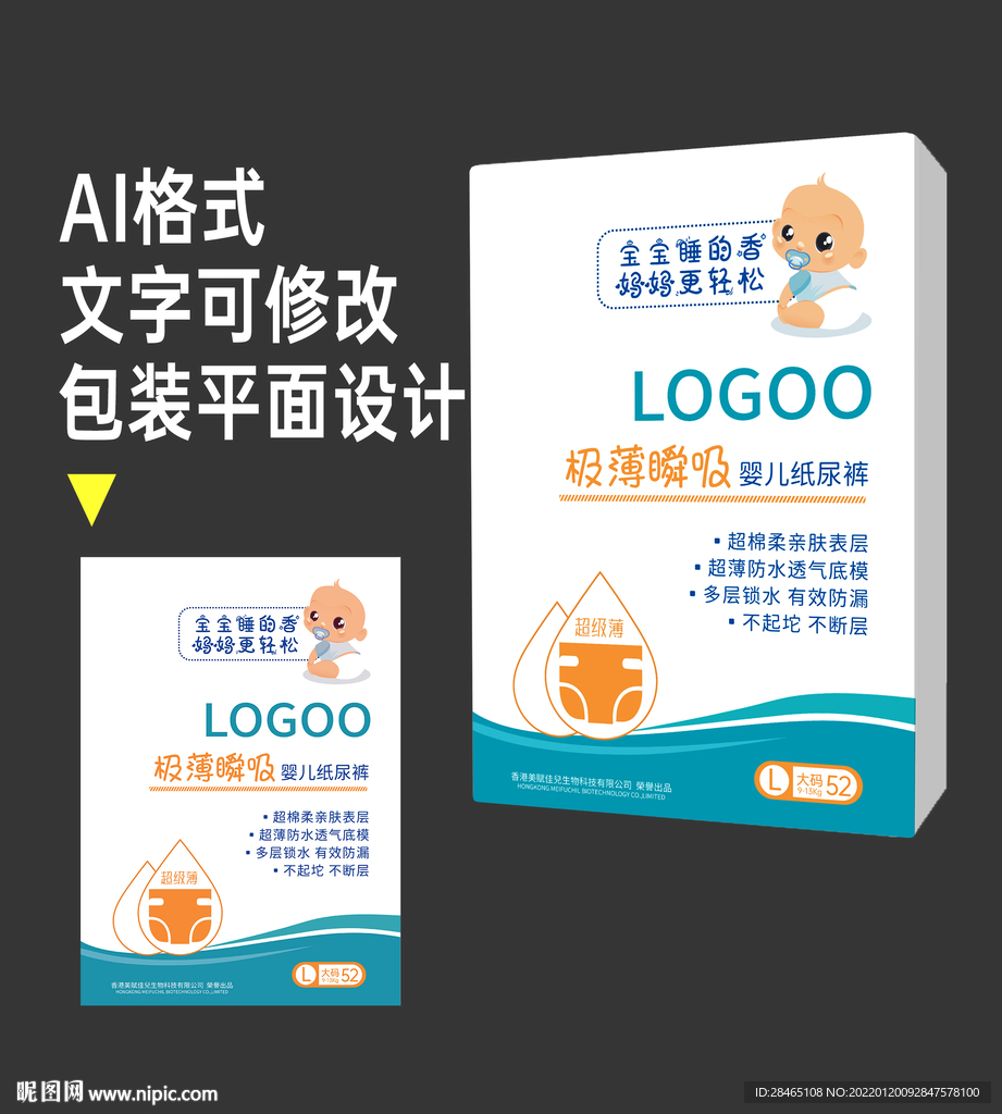 尿不湿包装设计