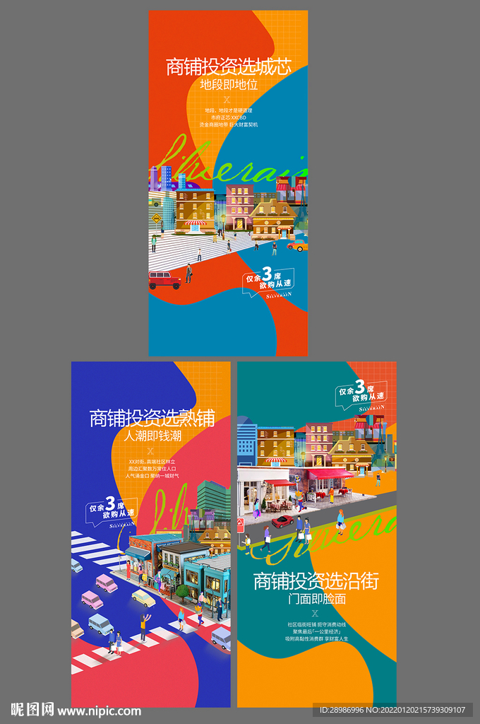 地产商铺系列海报