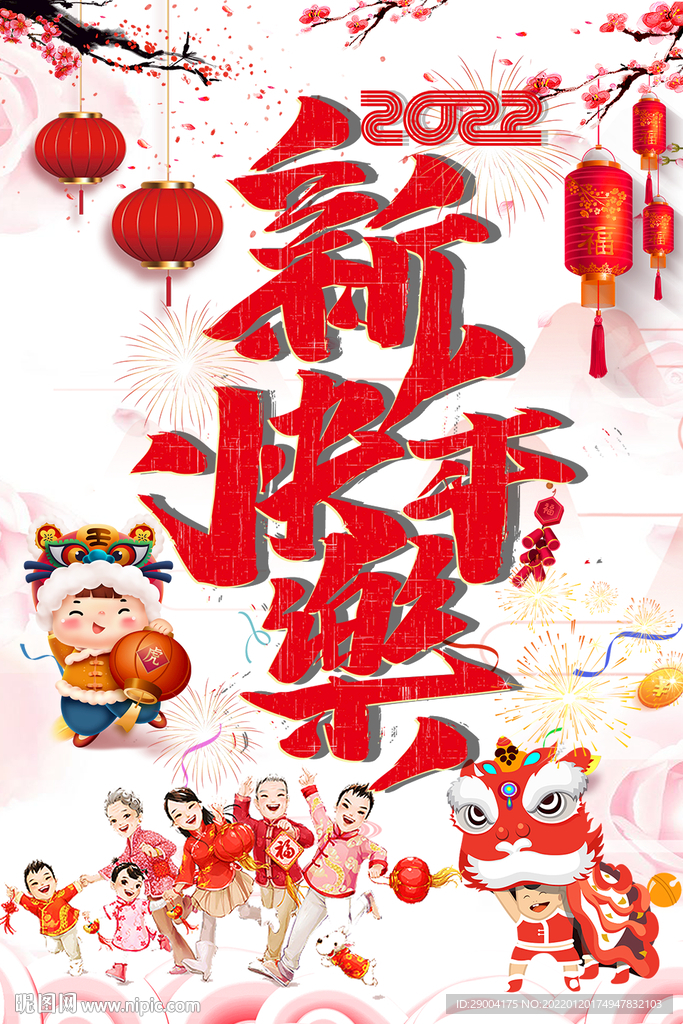 2022虎年 新年快乐