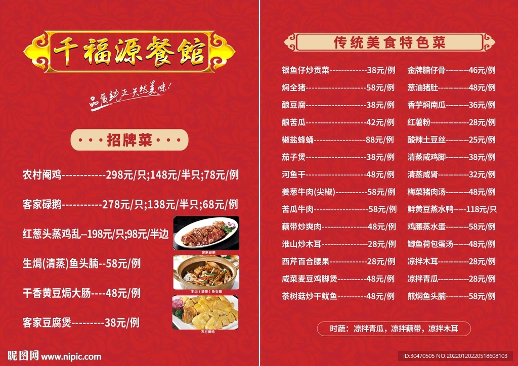 农庄菜馆餐饮餐牌菜单牌小吃店