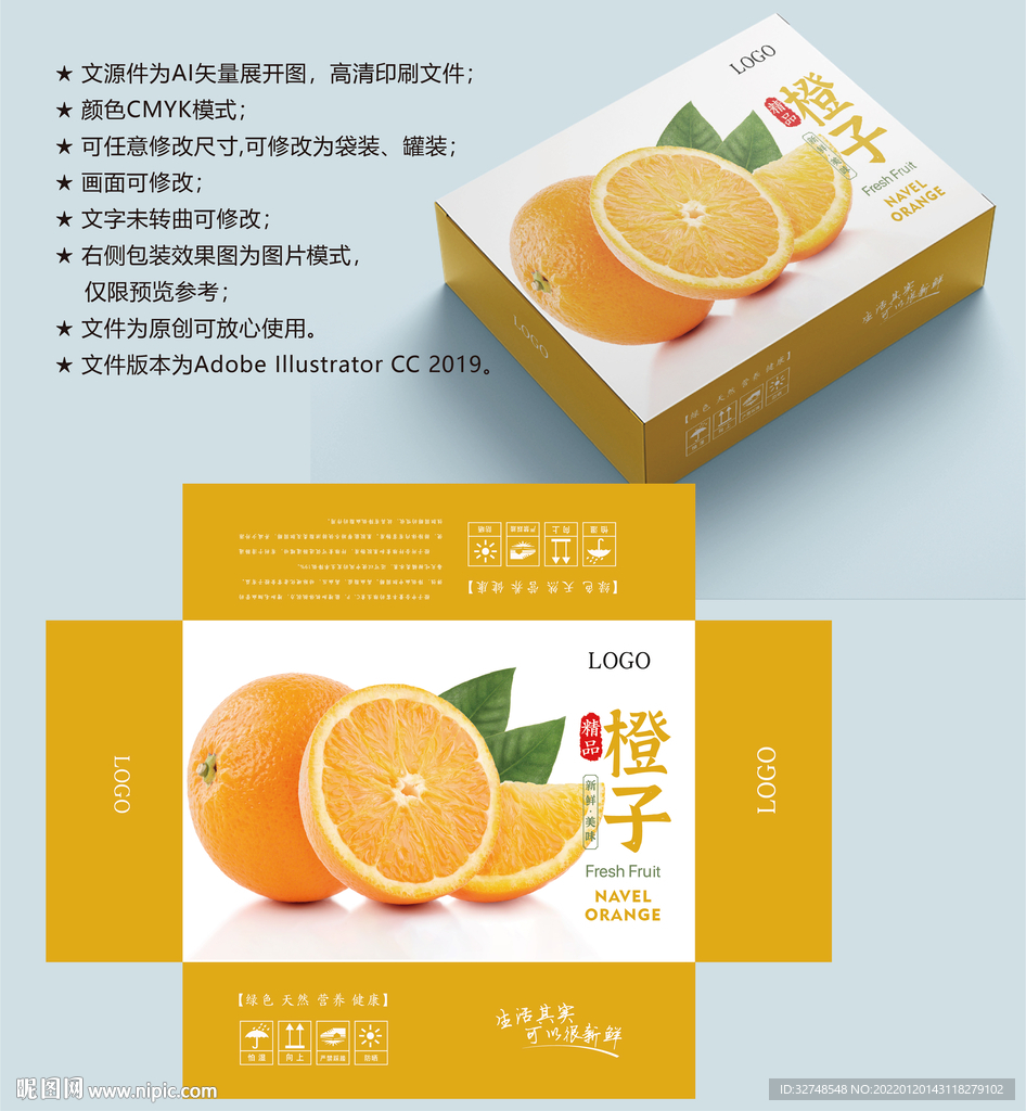 橙子包装 水果盒子