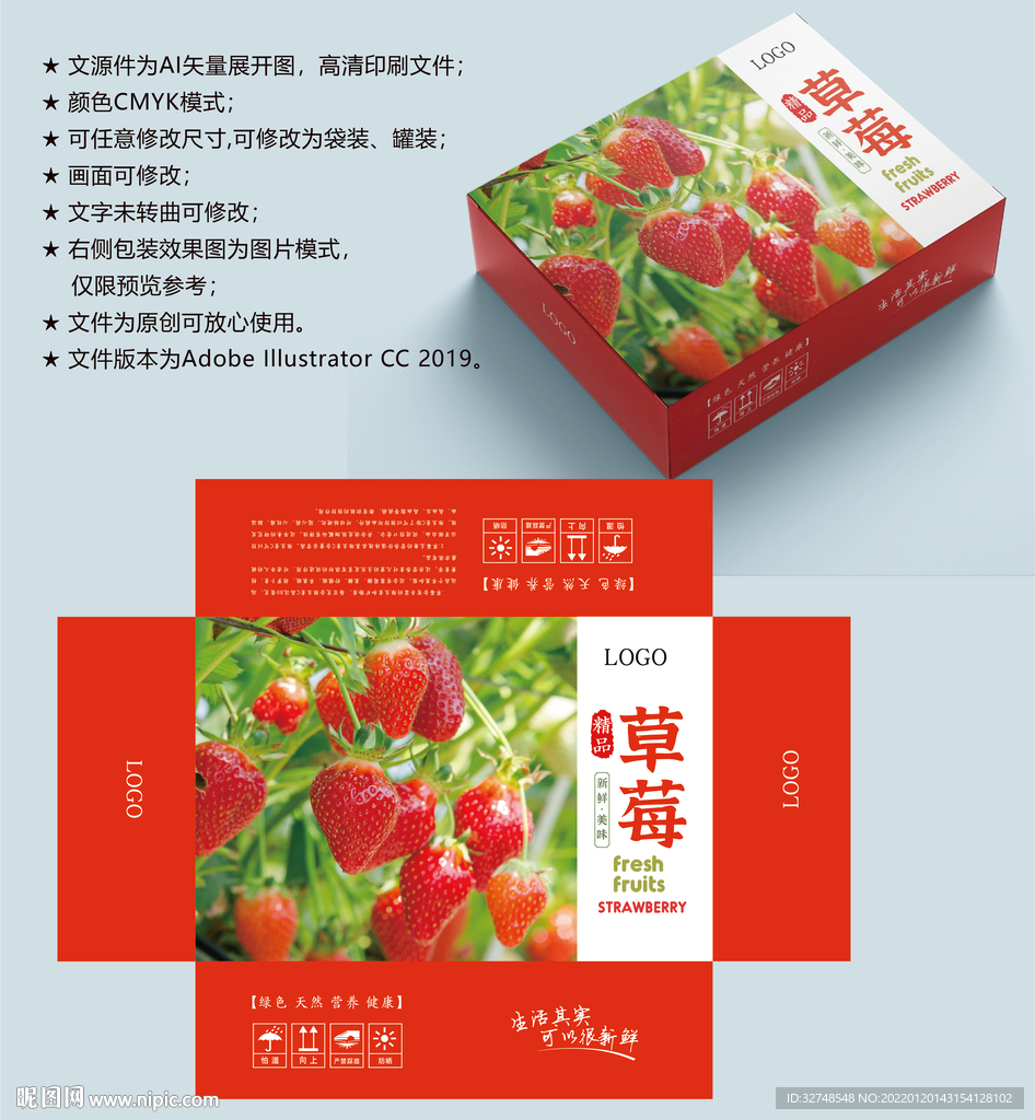 草莓包装 水果盒子