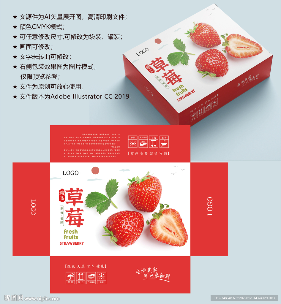草莓包装 水果盒子
