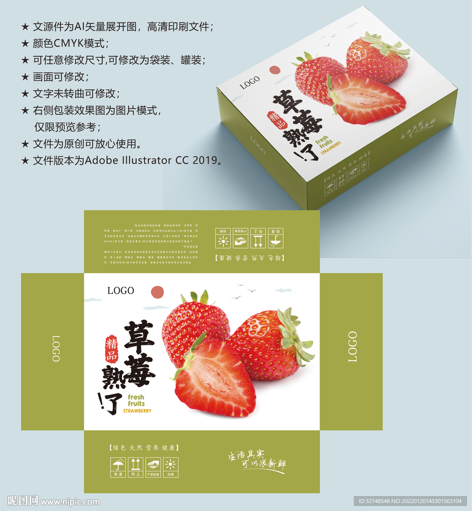 草莓包装 水果盒子