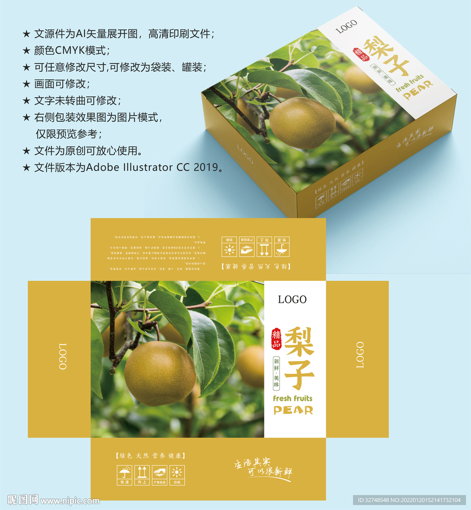 梨子包装 梨子盒子