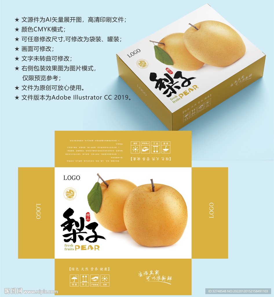 梨子包装 梨子盒子