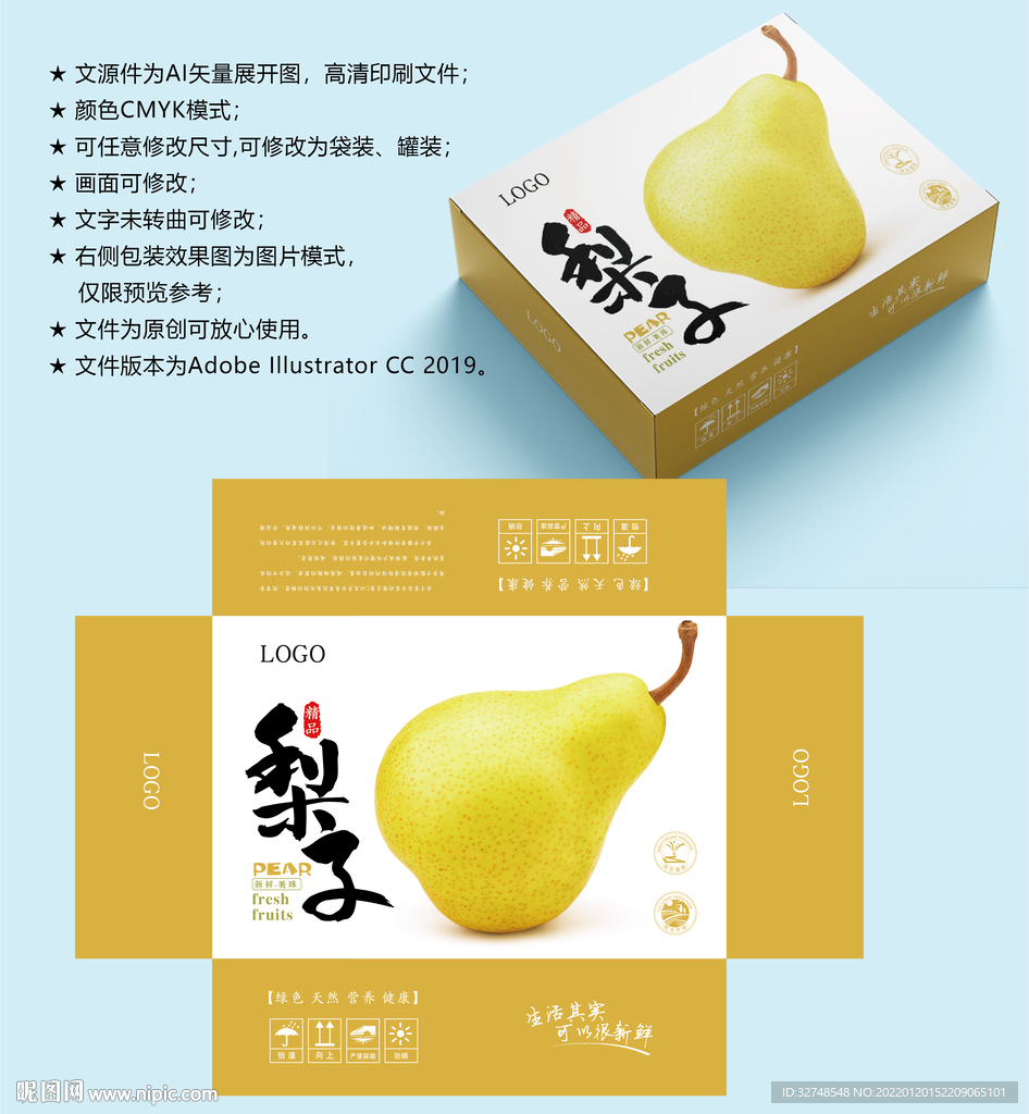 梨子包装 梨子盒子