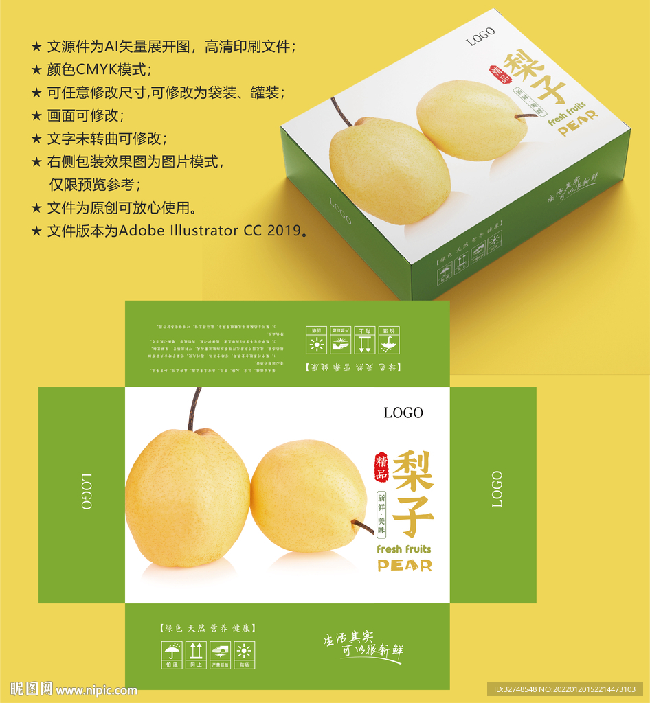 梨子包装 梨子盒子