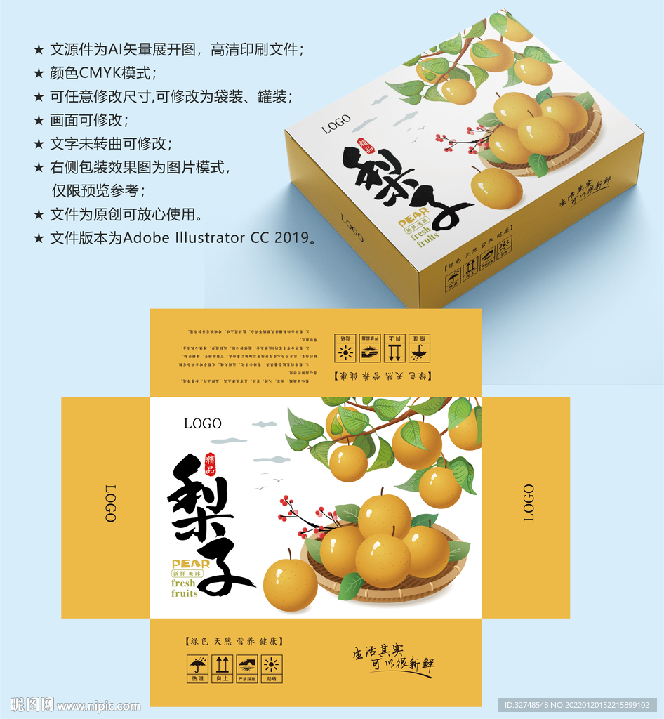 梨子包装 梨子盒子