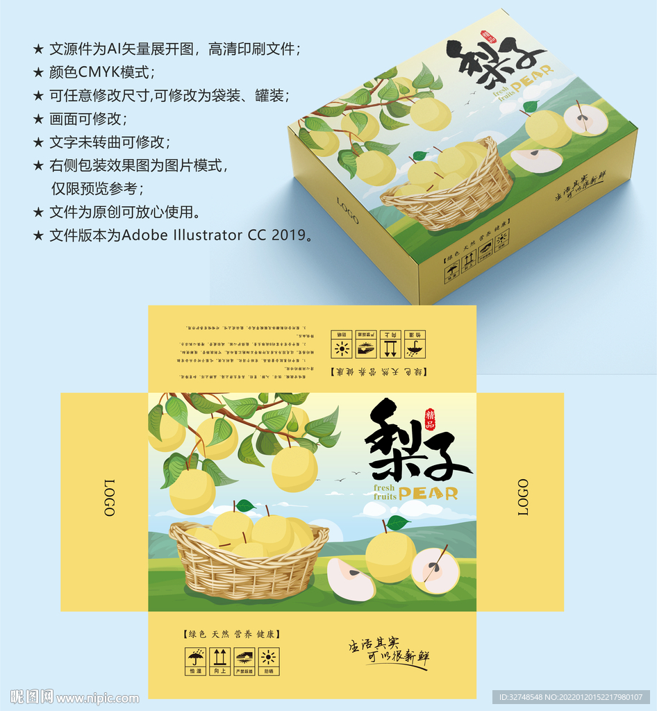 梨子包装 梨子盒子