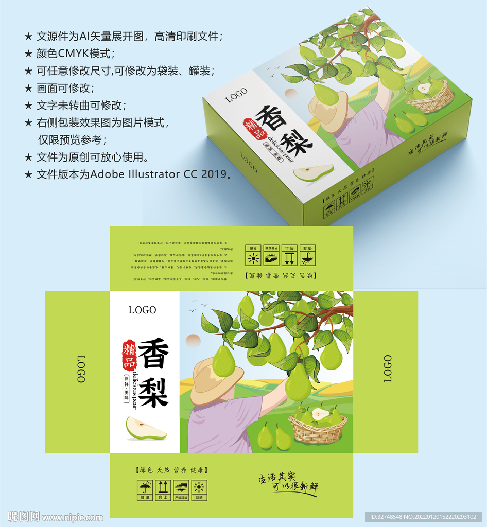 梨子包装 梨子盒子