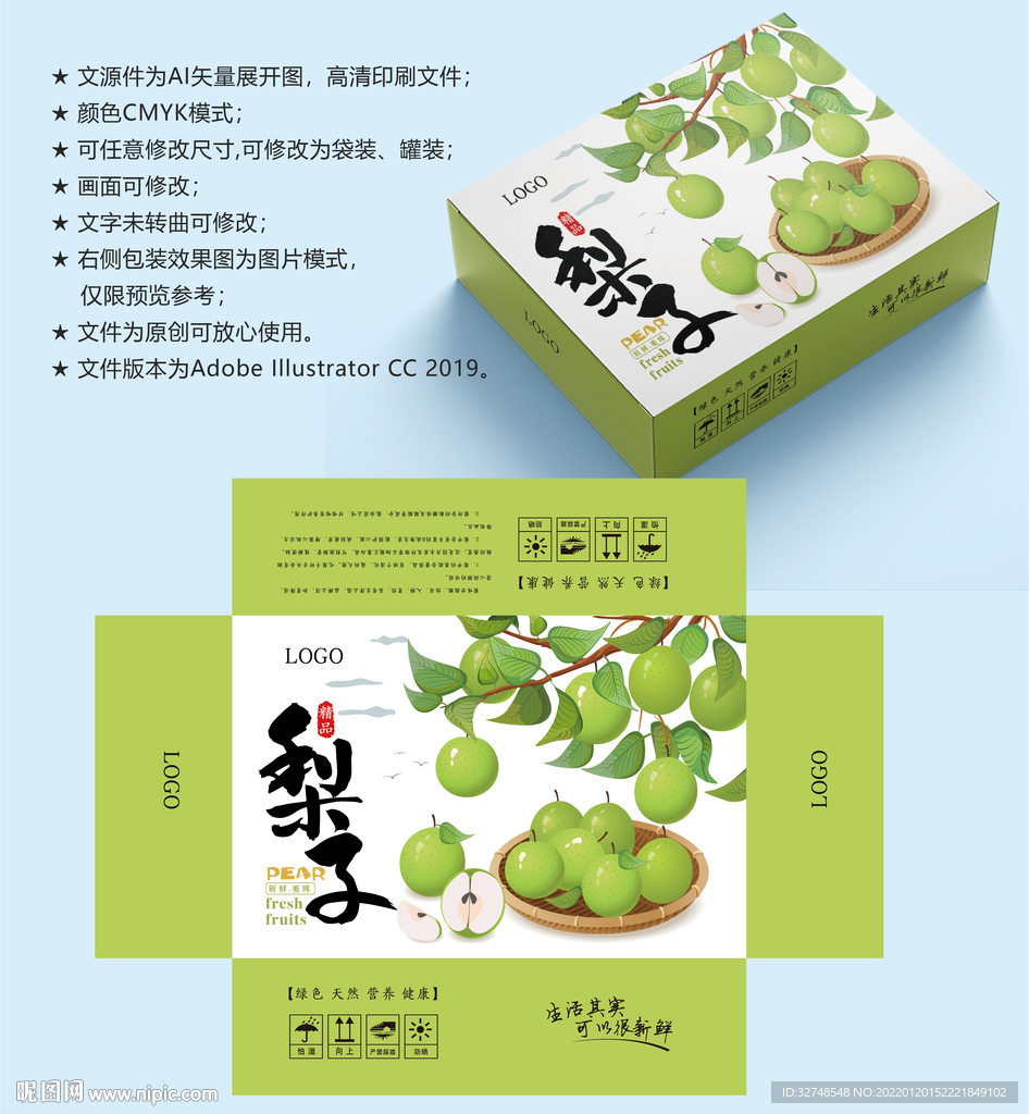 梨子包装 梨子盒子