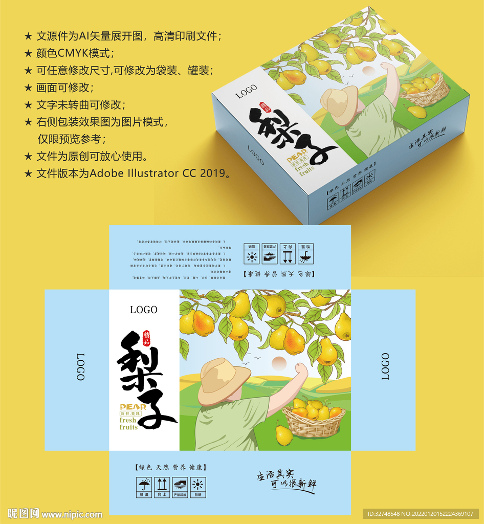 梨子包装 梨子盒子