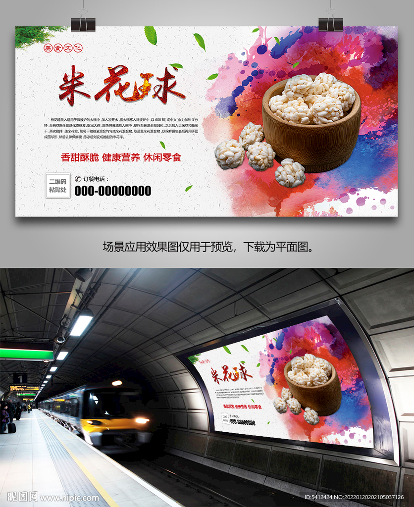 美味米花球展板展架挂画单页海报