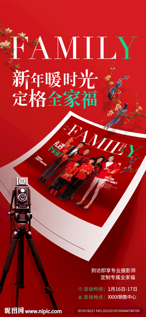 房地产新年新春喜庆拍全家福活动