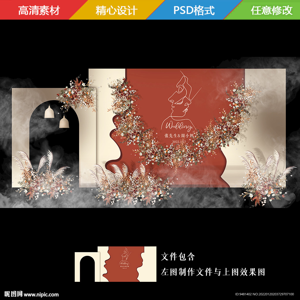 焦糖色白色婚礼舞台迎宾背景