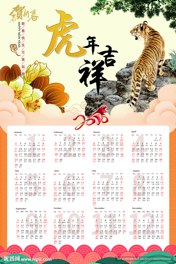 虎年日历