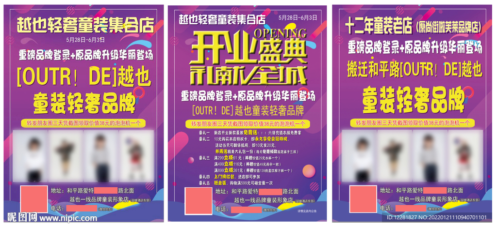 越野儿童服饰开业宣传页