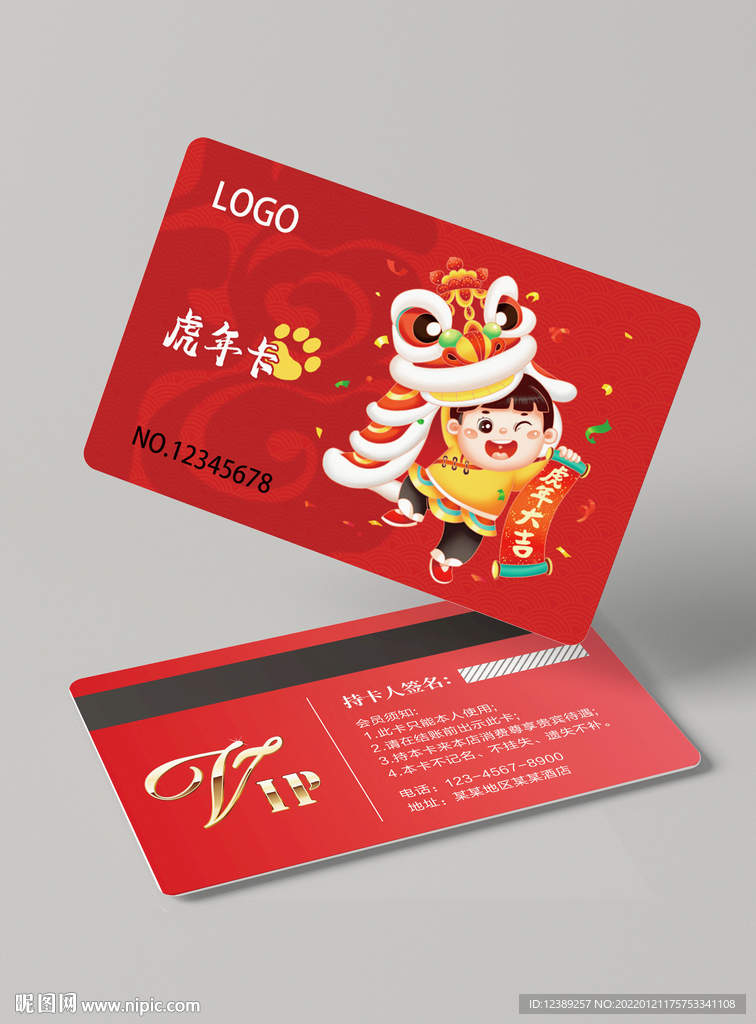 虎年卡 新年卡 喜庆 过年