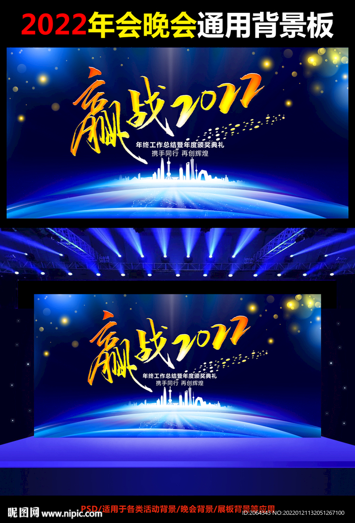 赢战2022科技风年会背景