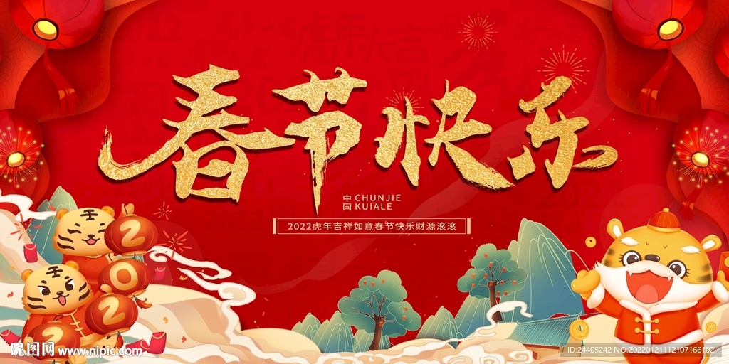 虎年新春年会海报