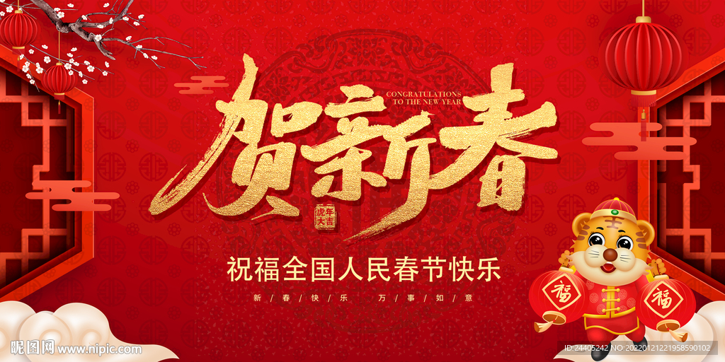 2022贺新春年会背景