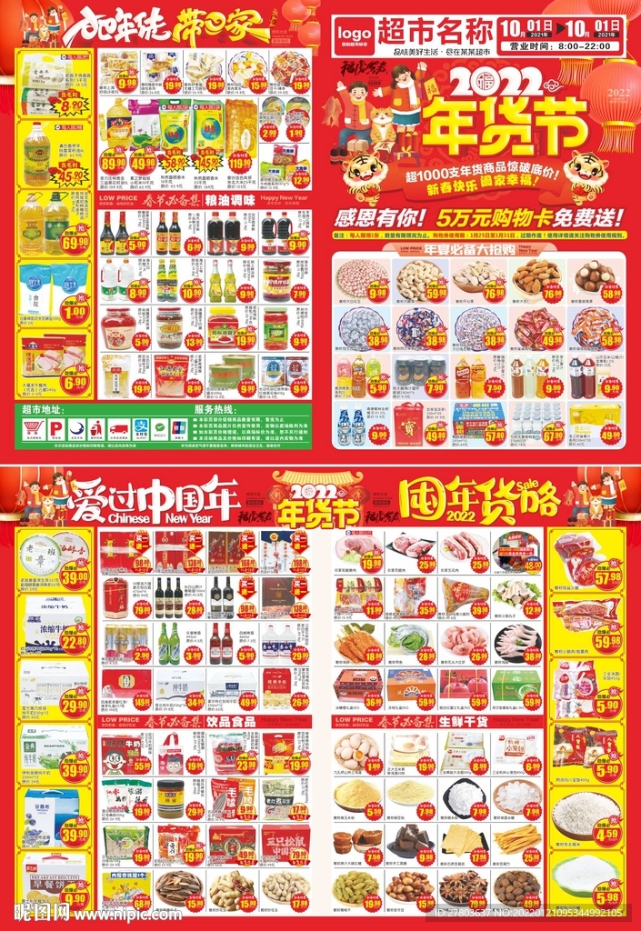 年货节DM海报图片