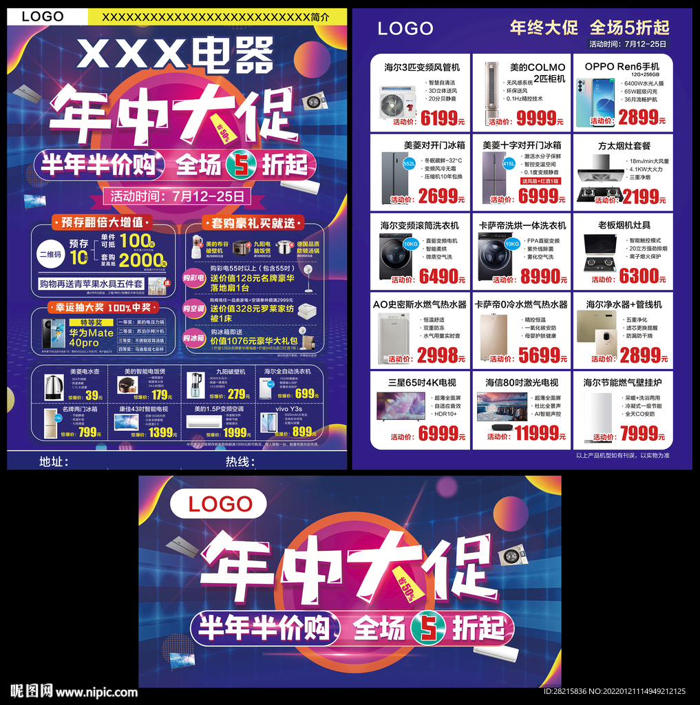 年中大促 全场5折起