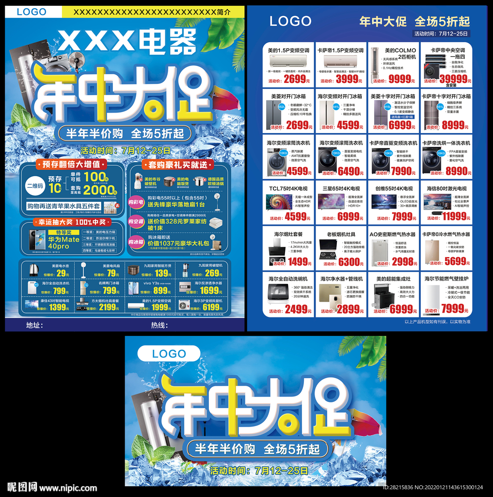 年中大促 全场5折起