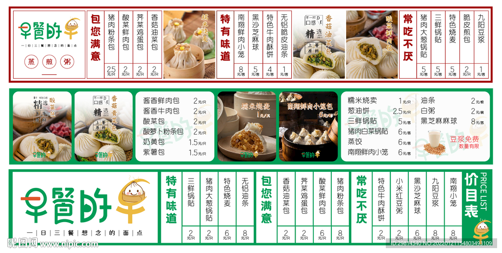 早餐菜单灯箱 海报图片